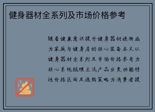 健身器材全系列及市场价格参考